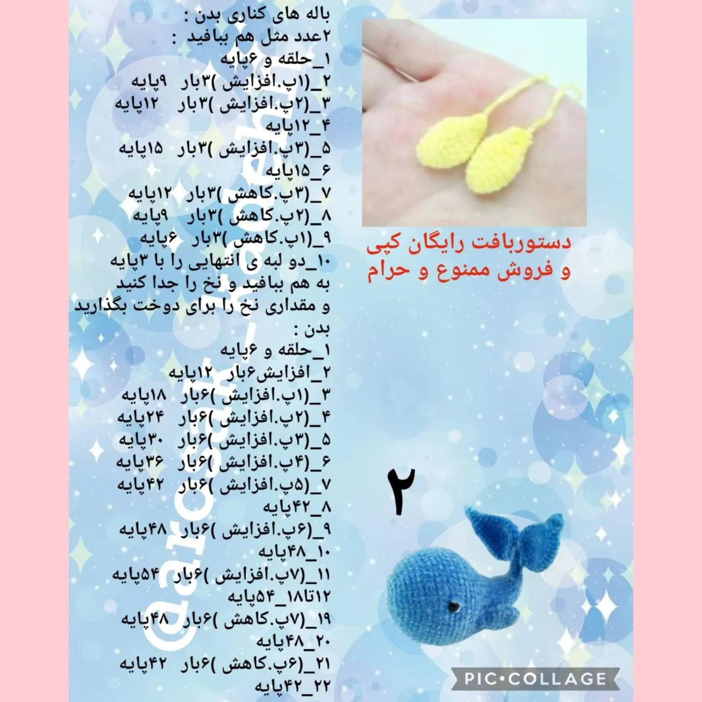 دستور بافت رایگان عروسک نهنگ کوچولو آبی
