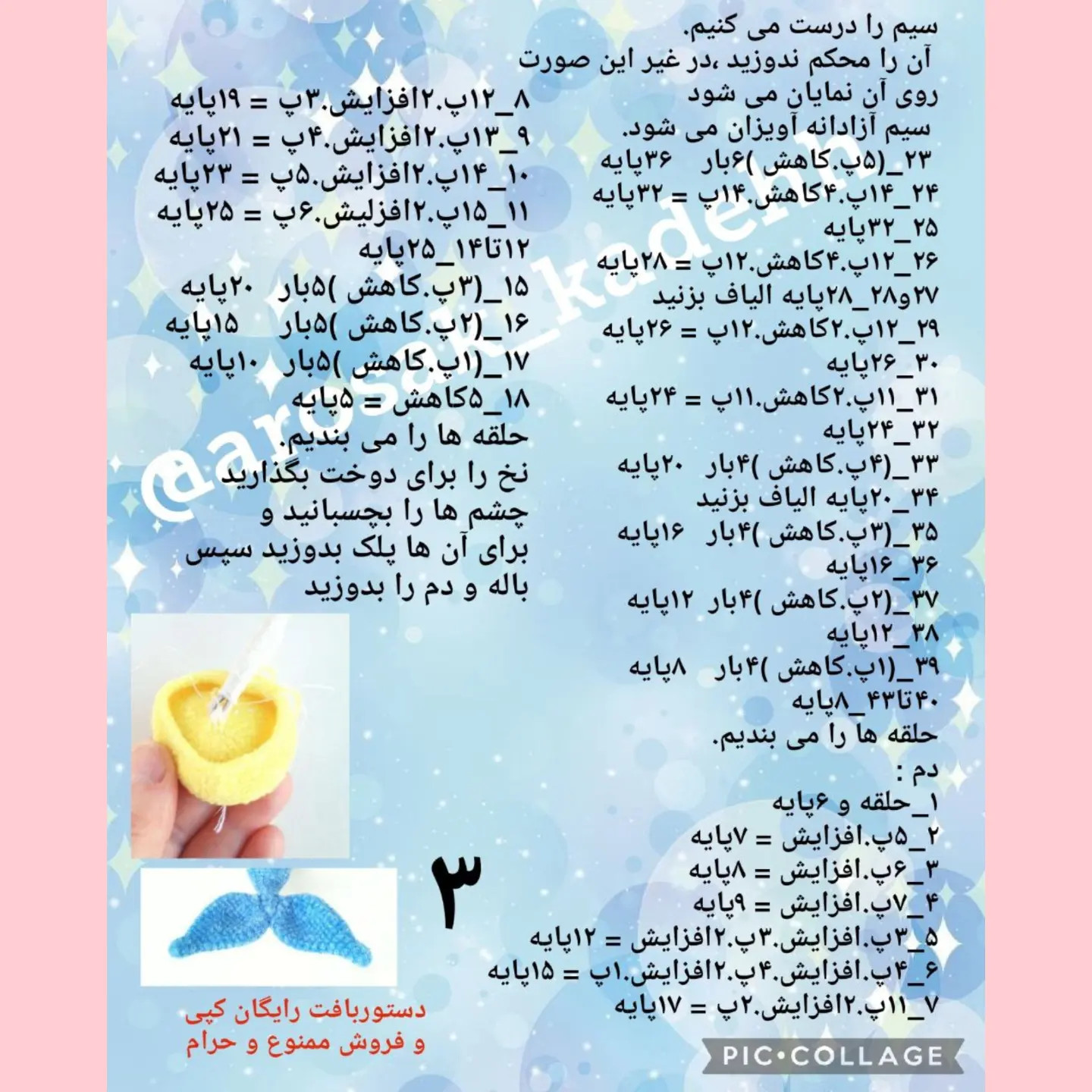 دستور بافت رایگان عروسک نهنگ کوچولو آبی