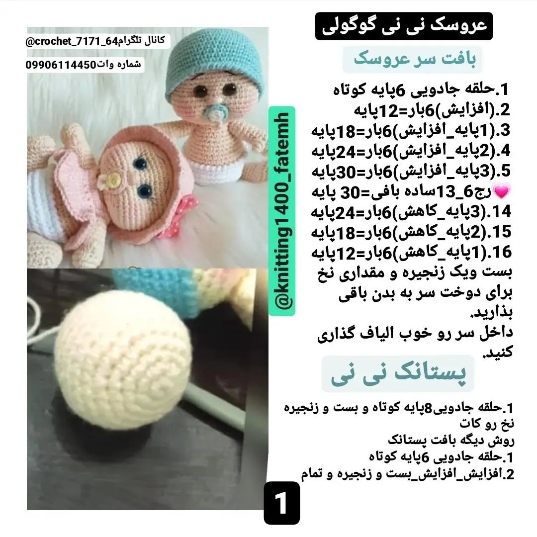دستور بافت رایگان عروسک نی نی گولی - آموزش کامل سر، بدن و دست