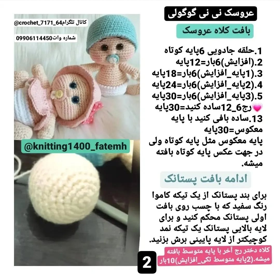 دستور بافت رایگان عروسک نی نی گولی - آموزش کامل سر، بدن و دست