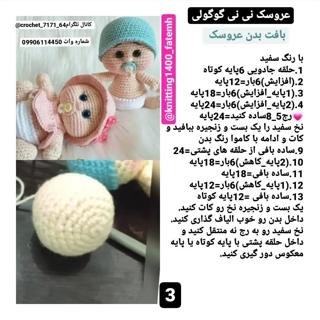 دستور بافت رایگان عروسک نی نی گولی - آموزش کامل سر، بدن و دست