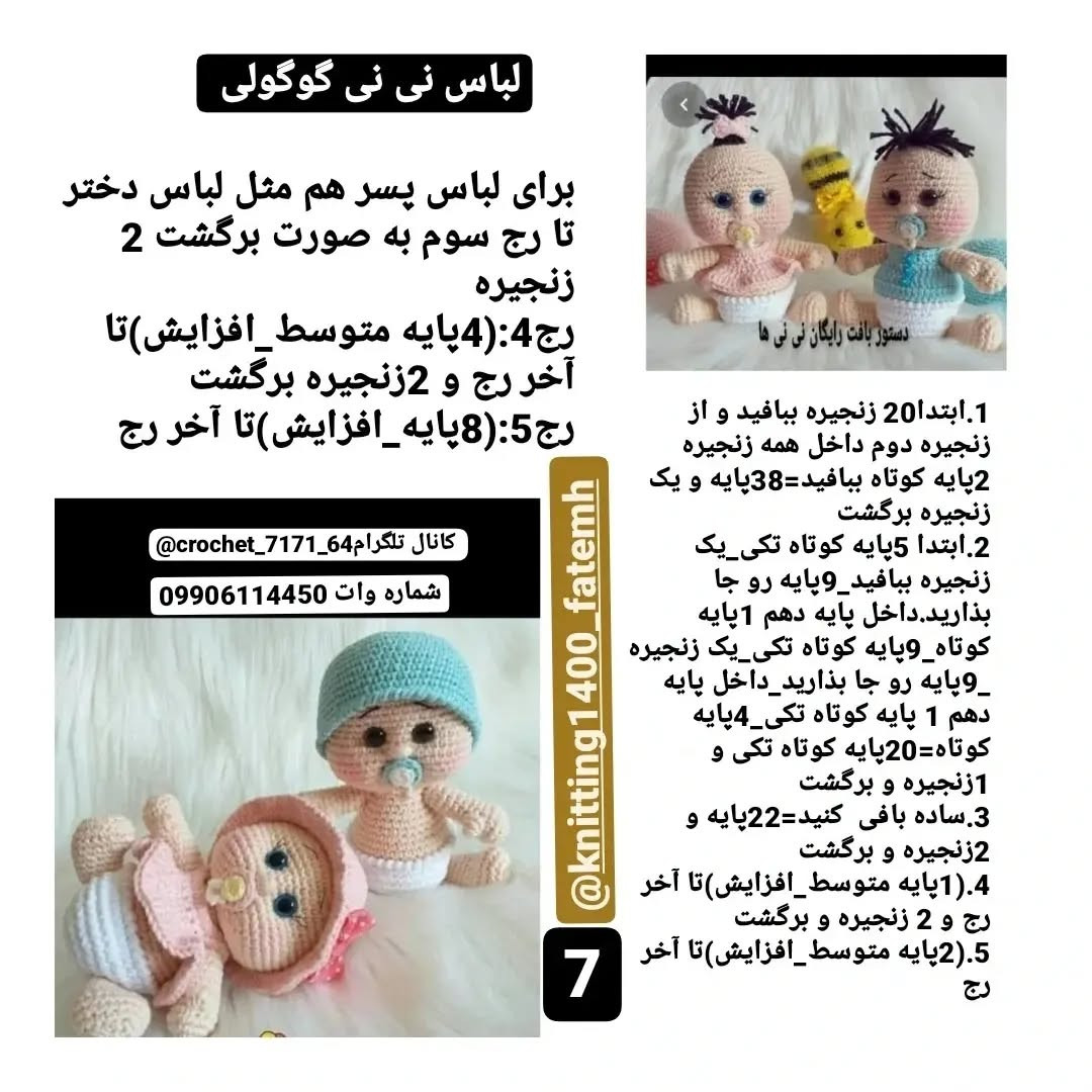 دستور بافت رایگان عروسک نی نی گولی - آموزش کامل سر، بدن و دست