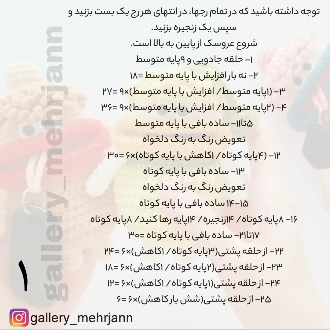 دستور بافت رایگان عروسک‌های کلیدشکل (قفل و سوئیچ) - طرح فانتزی