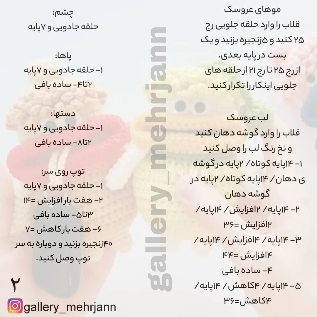 دستور بافت رایگان عروسک‌های کلیدشکل (قفل و سوئیچ) - طرح فانتزی