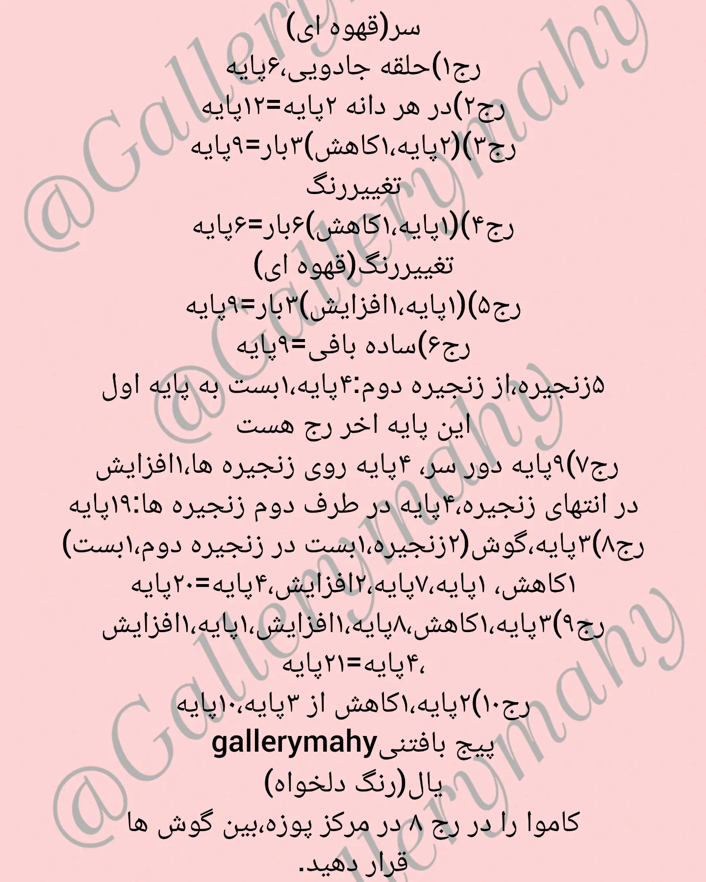 دستور بافت رایگان اسب اینجاست (ترجمه)