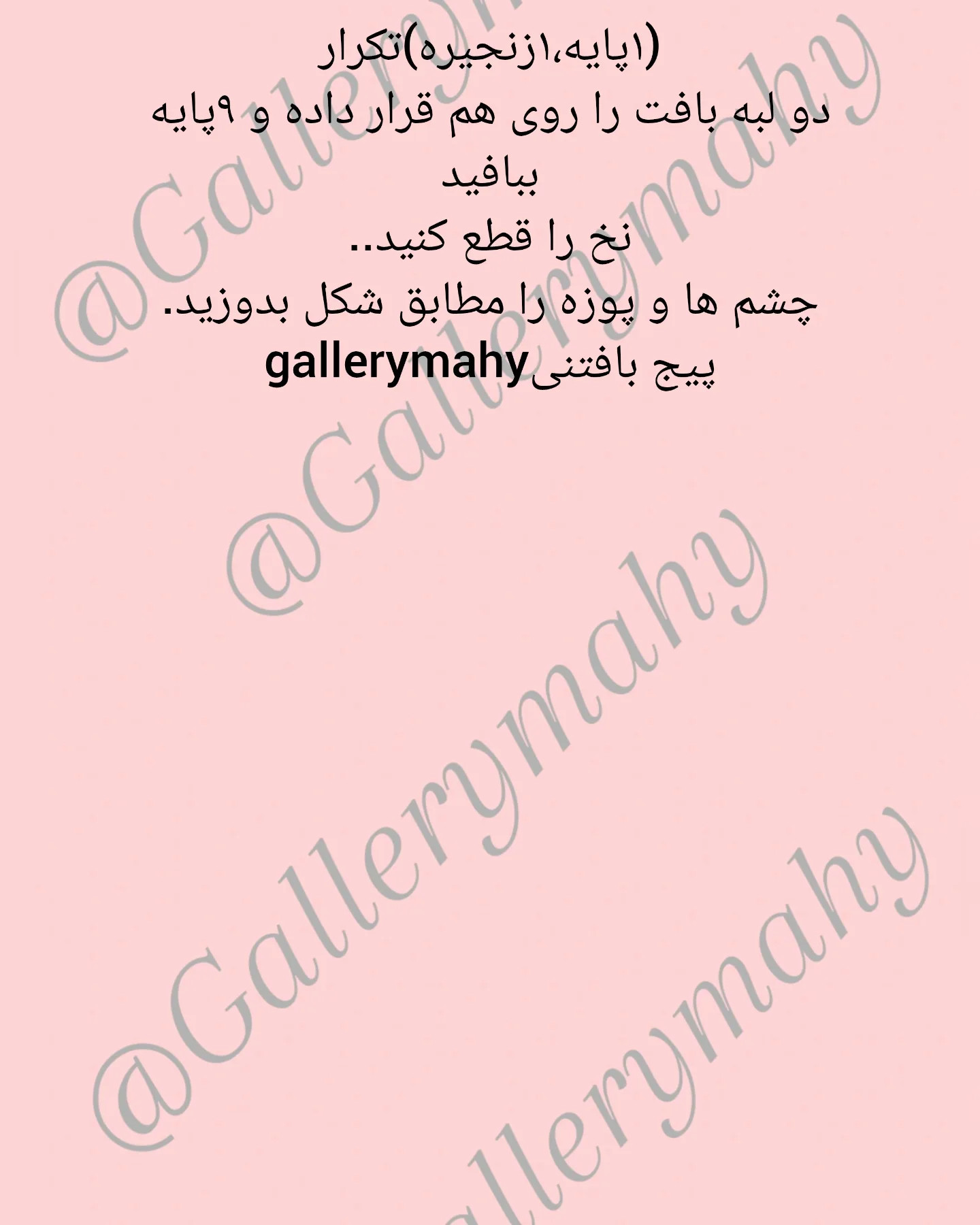 دستور بافت رایگان اسب اینجاست (ترجمه)