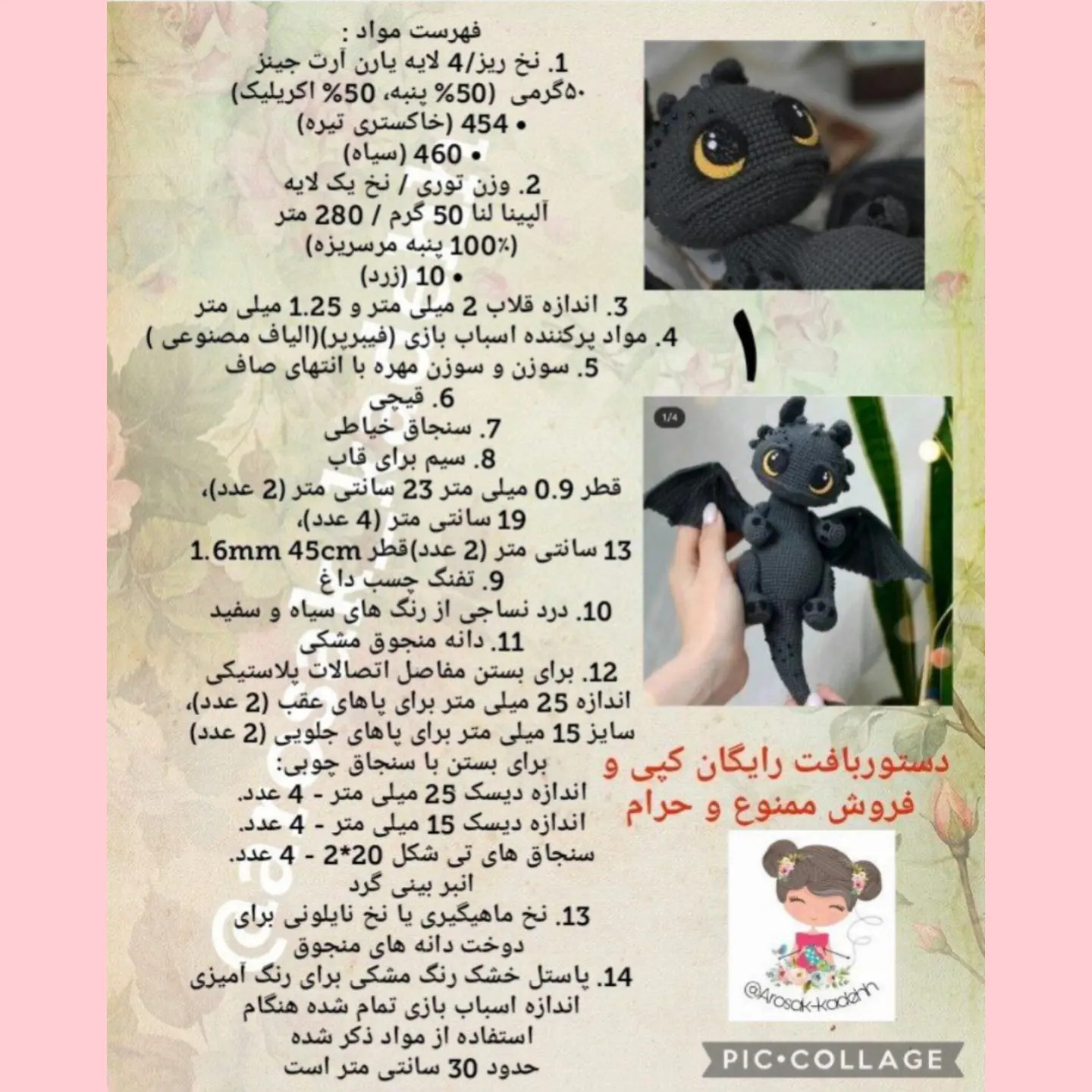 دستور بافت رایگان اژدهای چشم شب (Toothless) - آموزش کامل عروسک بافی