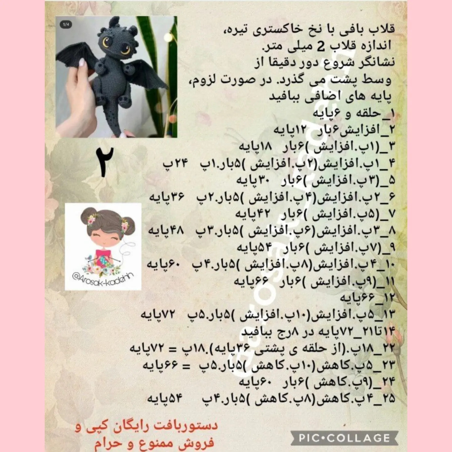 دستور بافت رایگان اژدهای چشم شب (Toothless) - آموزش کامل عروسک بافی