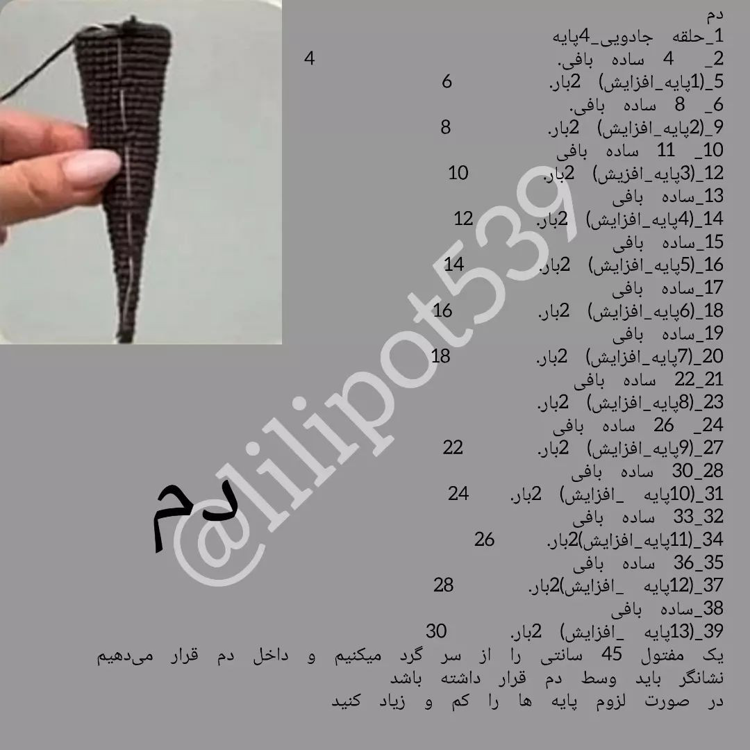 دستور بافت رایگان اژدهای چشم شب (Toothless) - آموزش کامل عروسک بافی