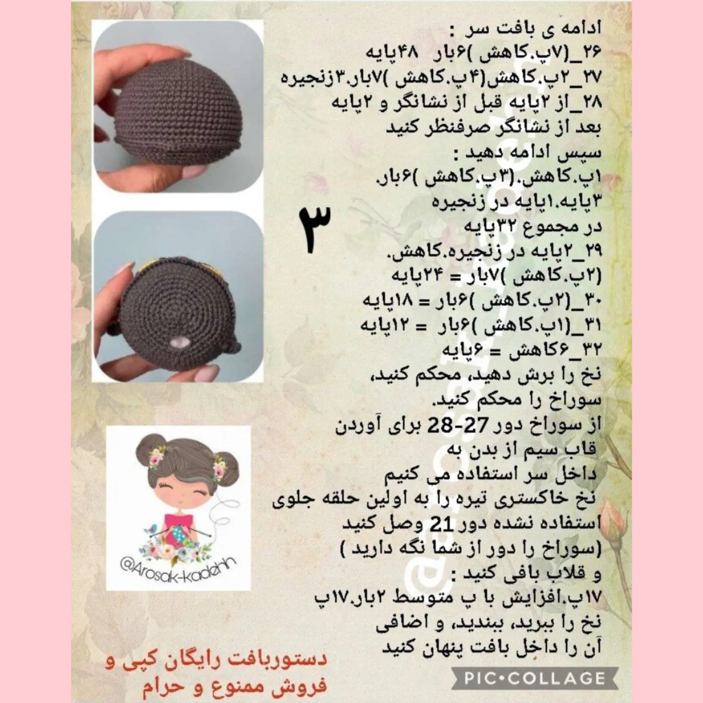 دستور بافت رایگان اژدهای چشم شب (Toothless) - آموزش کامل عروسک بافی