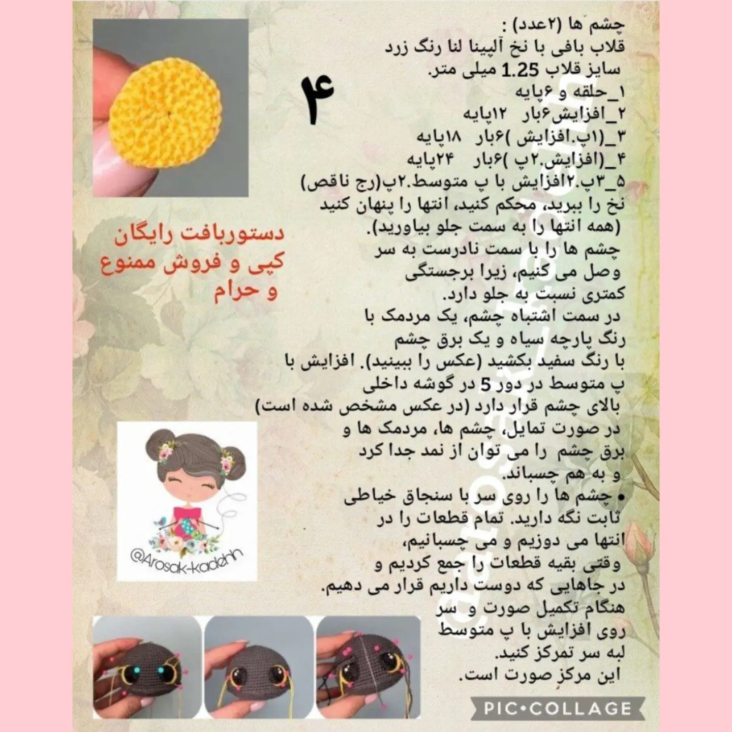 دستور بافت رایگان اژدهای چشم شب (Toothless) - آموزش کامل عروسک بافی