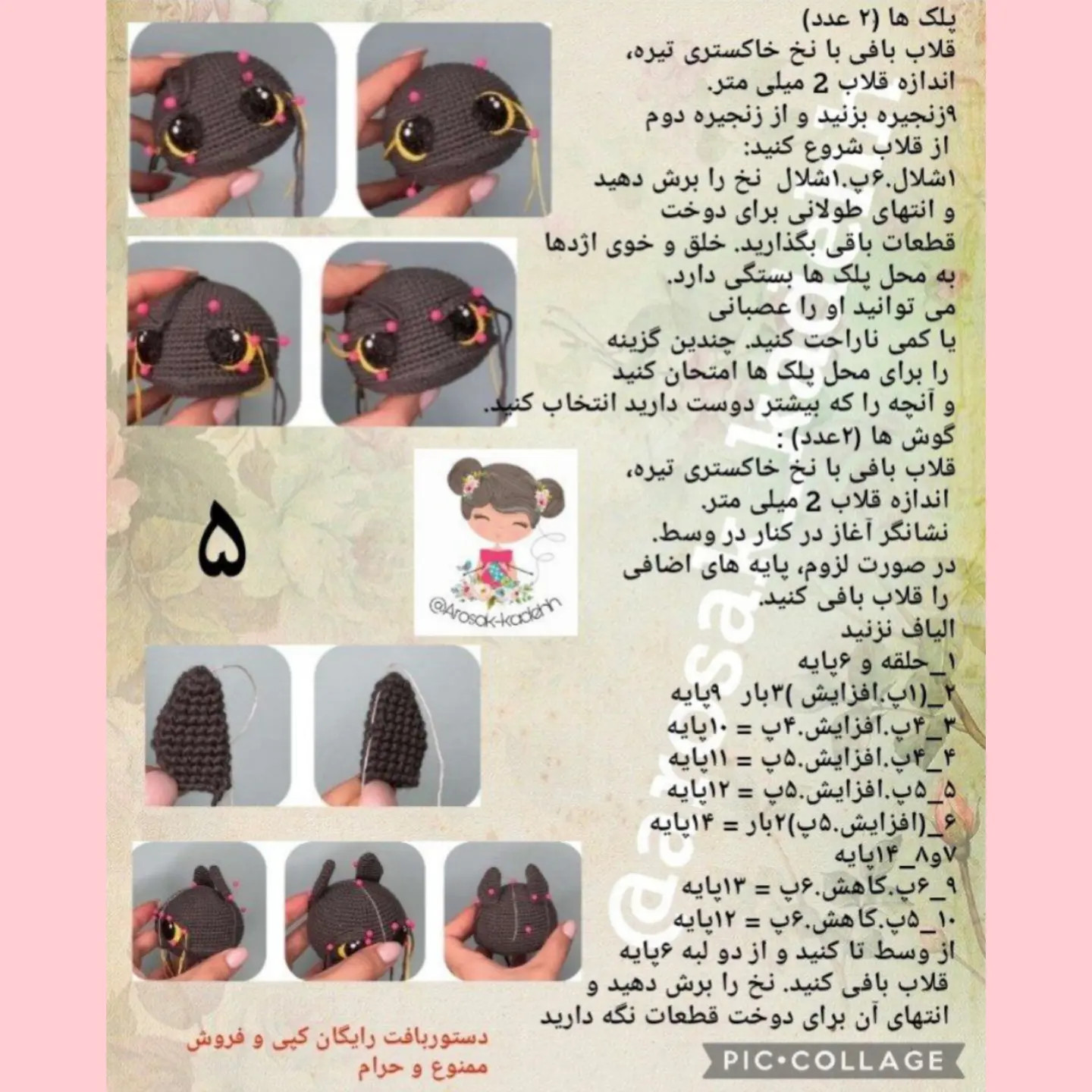 دستور بافت رایگان اژدهای چشم شب (Toothless) - آموزش کامل عروسک بافی
