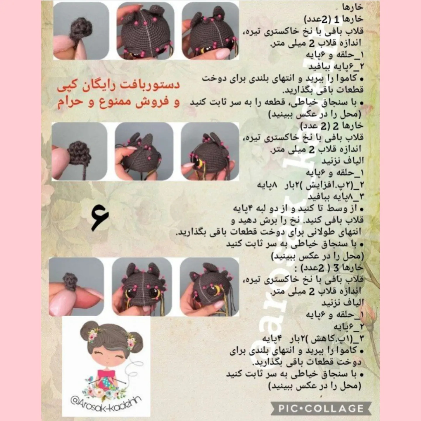 دستور بافت رایگان اژدهای چشم شب (Toothless) - آموزش کامل عروسک بافی
