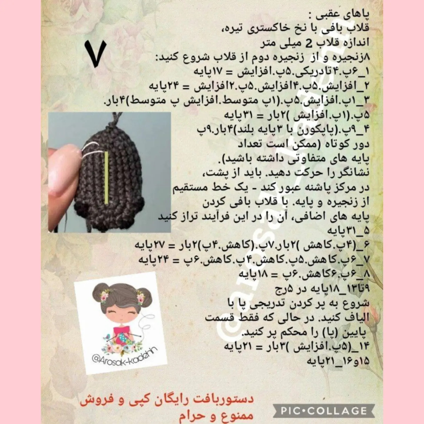 دستور بافت رایگان اژدهای چشم شب (Toothless) - آموزش کامل عروسک بافی