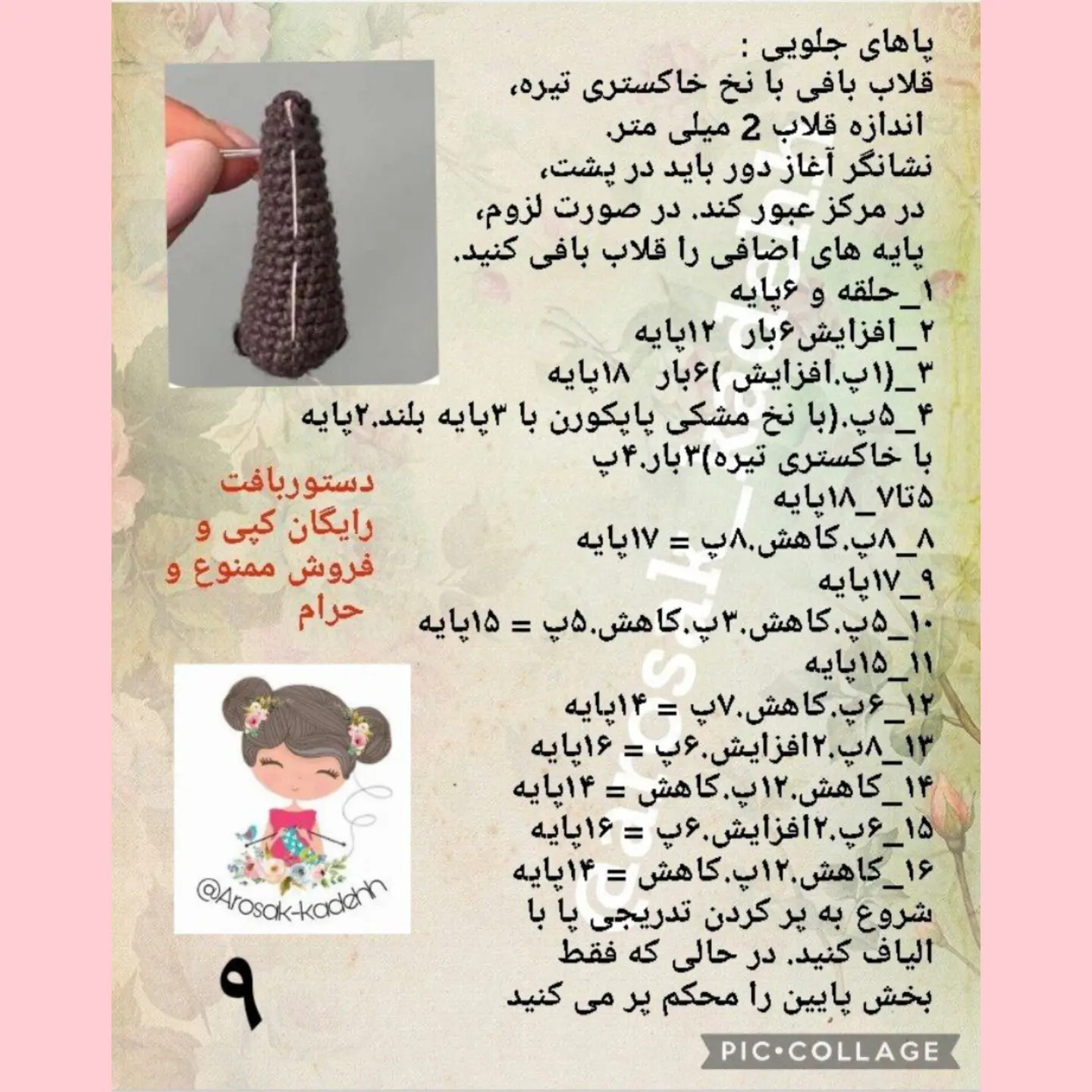دستور بافت رایگان اژدهای چشم شب (Toothless) - آموزش کامل عروسک بافی
