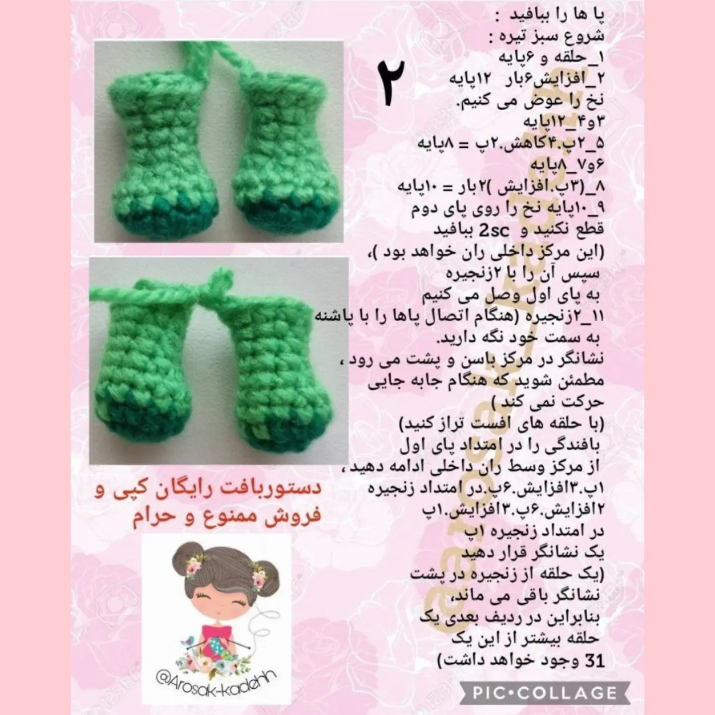 دستور بافت رایگان اژدهای خندان (آموزش کامل)
