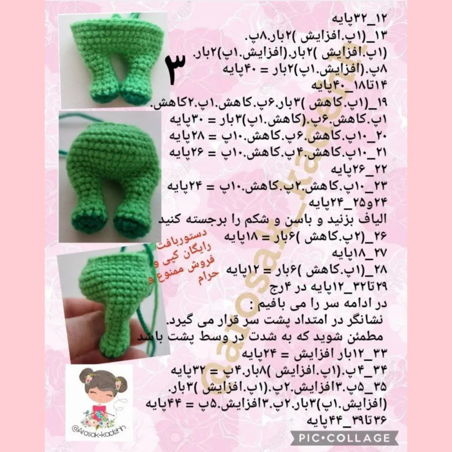 دستور بافت رایگان اژدهای خندان (آموزش کامل)