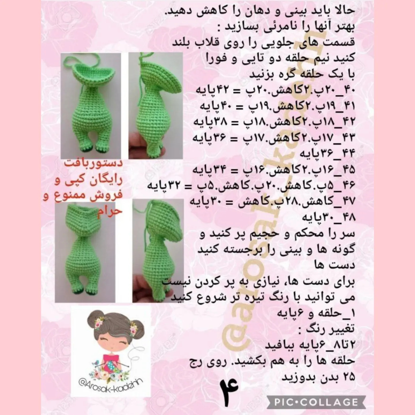 دستور بافت رایگان اژدهای خندان (آموزش کامل)
