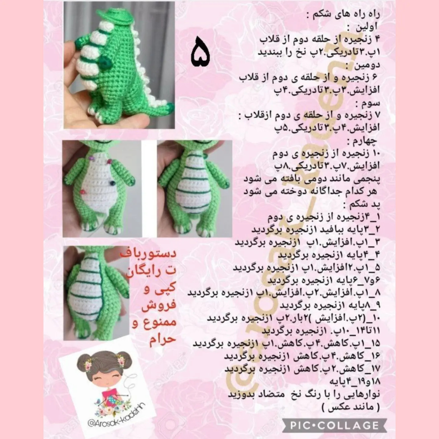 دستور بافت رایگان اژدهای خندان (آموزش کامل)
