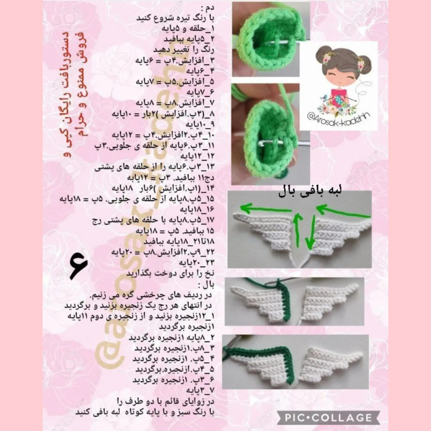 دستور بافت رایگان اژدهای خندان (آموزش کامل)