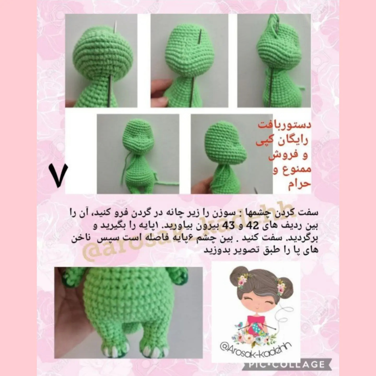 دستور بافت رایگان اژدهای خندان (آموزش کامل)