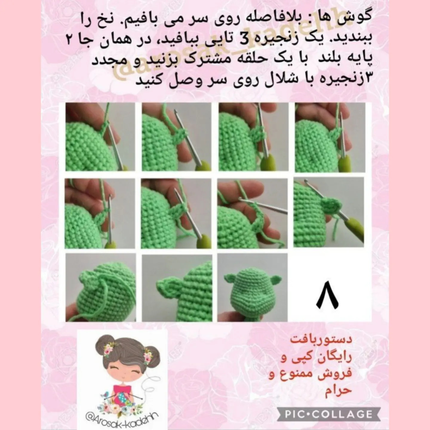 دستور بافت رایگان اژدهای خندان (آموزش کامل)