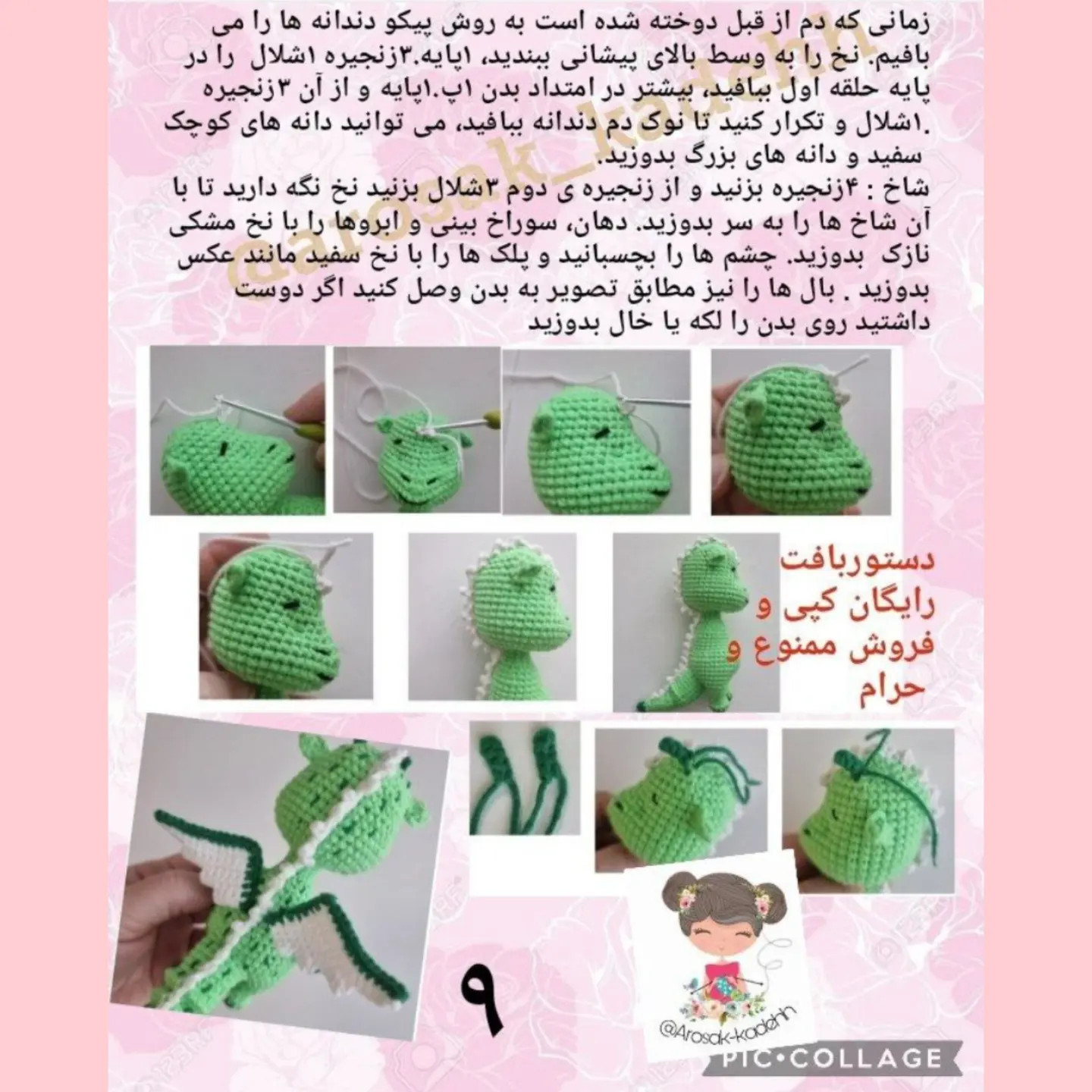 دستور بافت رایگان اژدهای خندان (آموزش کامل)