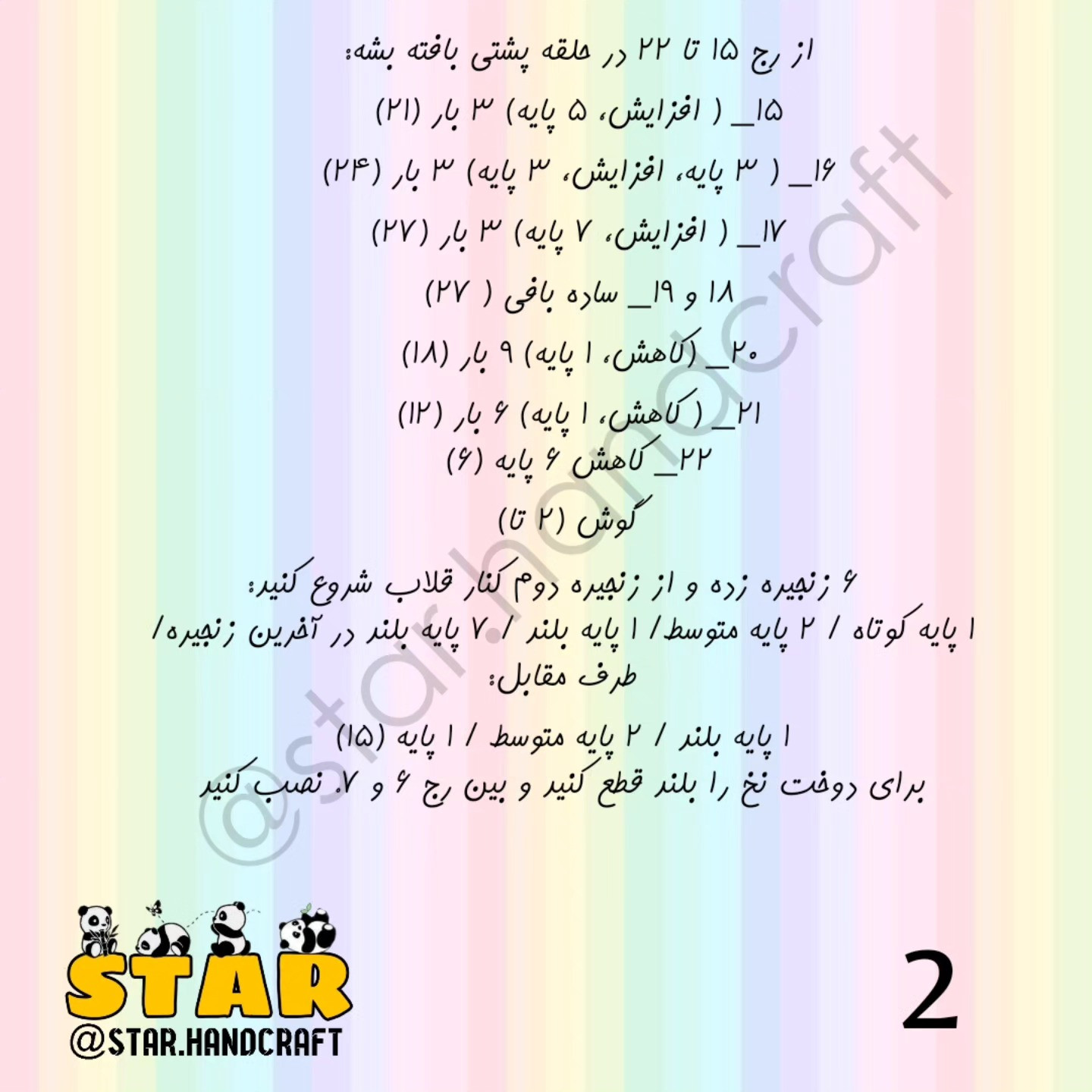 دستور بافت رایگان ببعی (گوسفند) مignon - آموزش گام به گام ساخت عروسک قلاب بافی