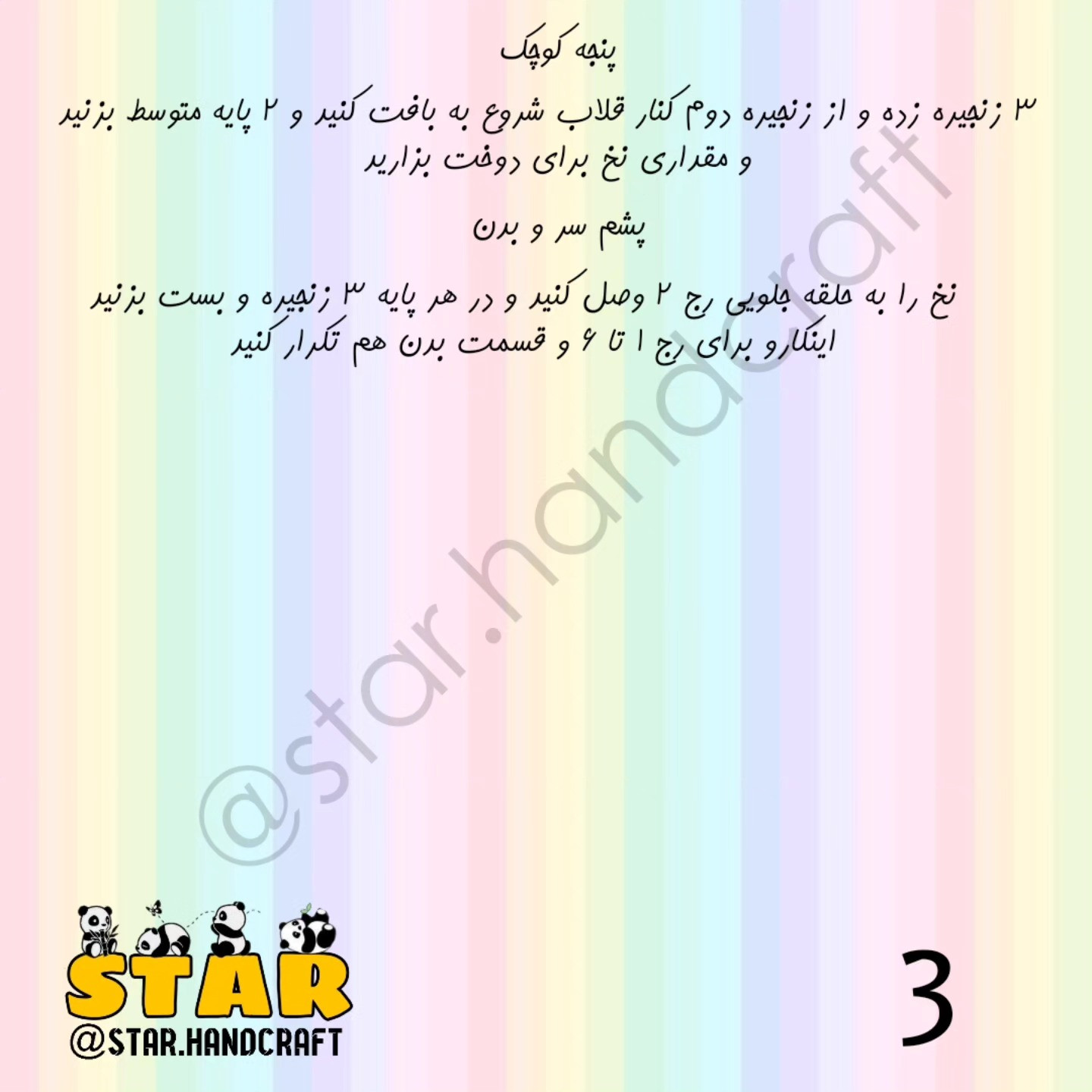 دستور بافت رایگان ببعی (گوسفند) مignon - آموزش گام به گام ساخت عروسک قلاب بافی