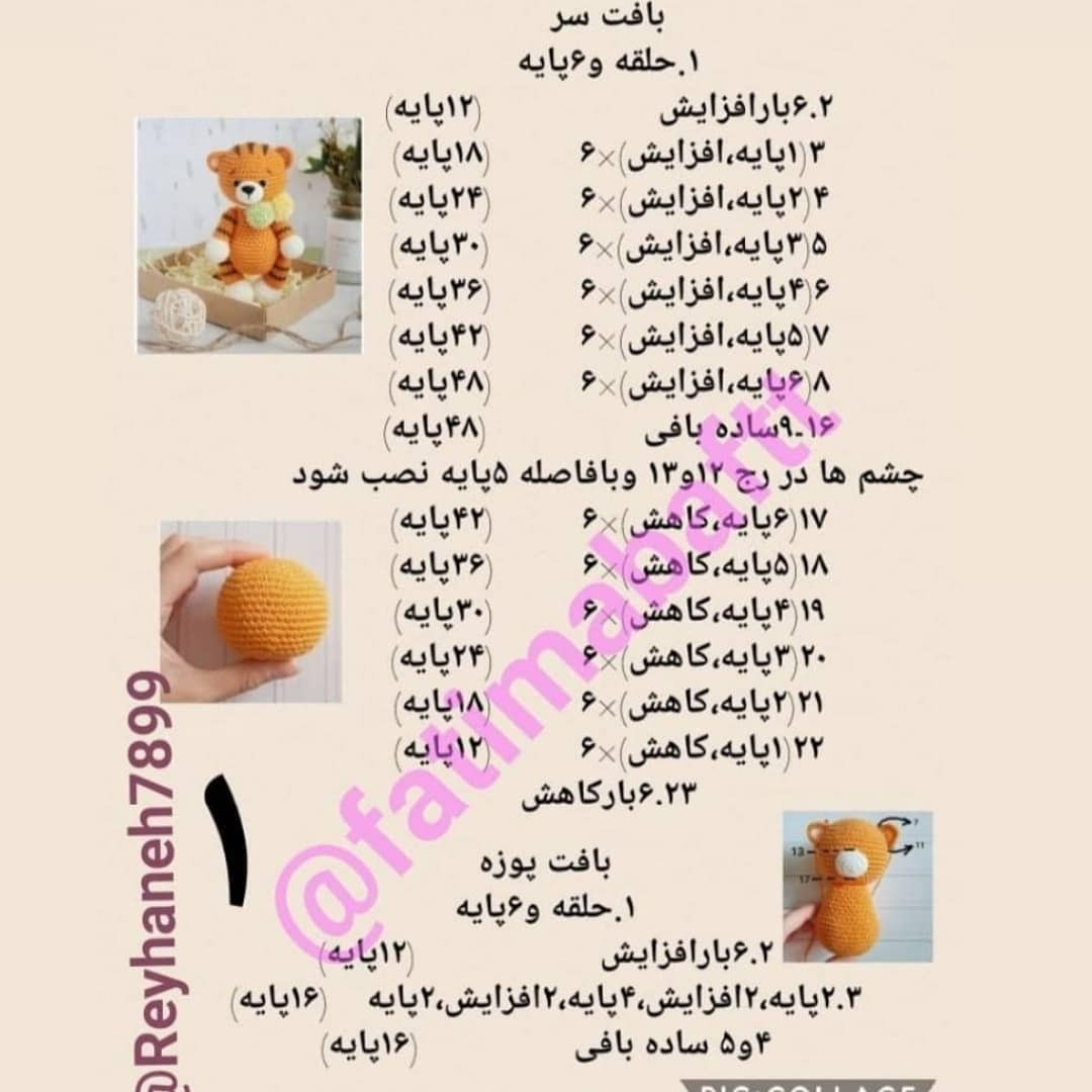 دستور بافت رایگان ببر نشسته برای هفت سین