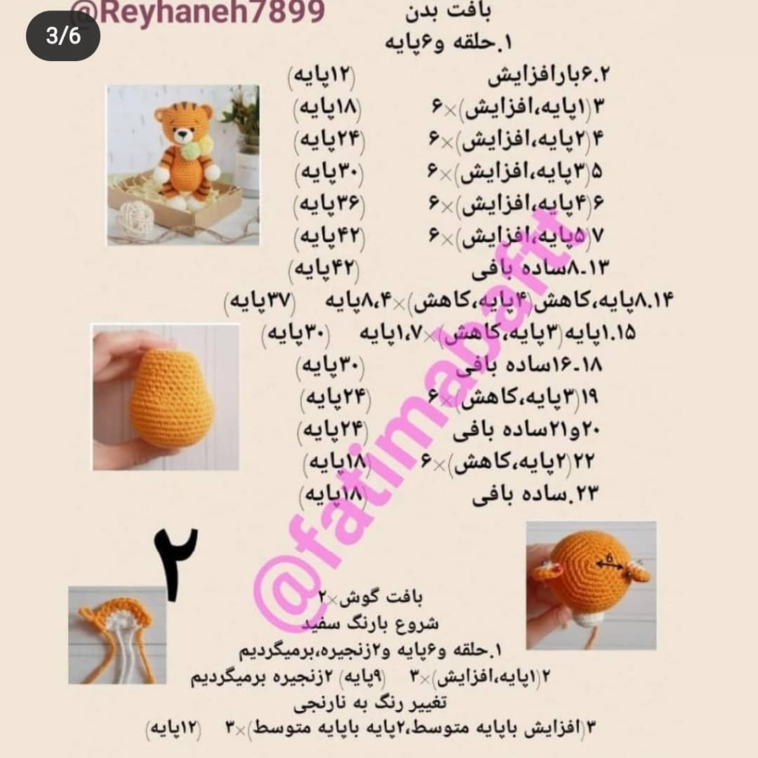 دستور بافت رایگان ببر نشسته برای هفت سین
