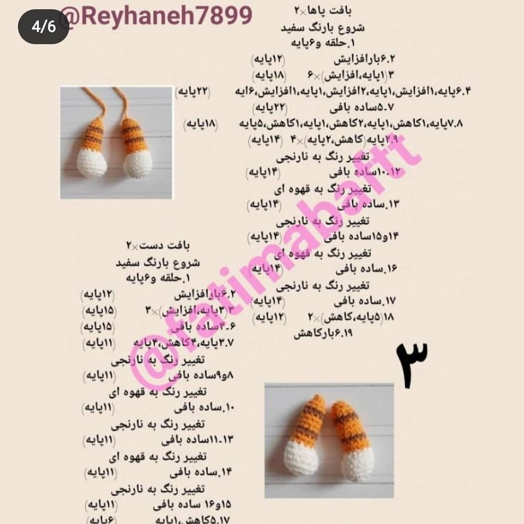 دستور بافت رایگان ببر نشسته برای هفت سین