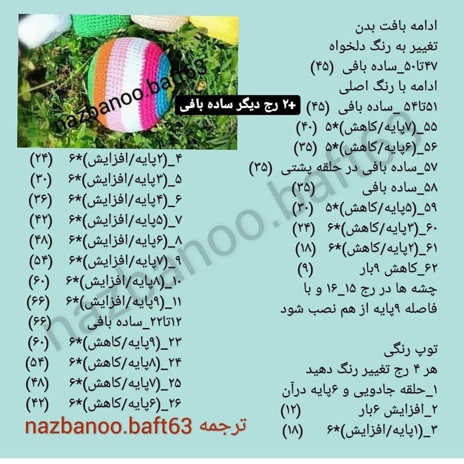 دستور بافت رایگان بولینگ حیوانات (گربه، اردک، شترمرغ، گاو، قورباغه، خرس) و توپ رنگی