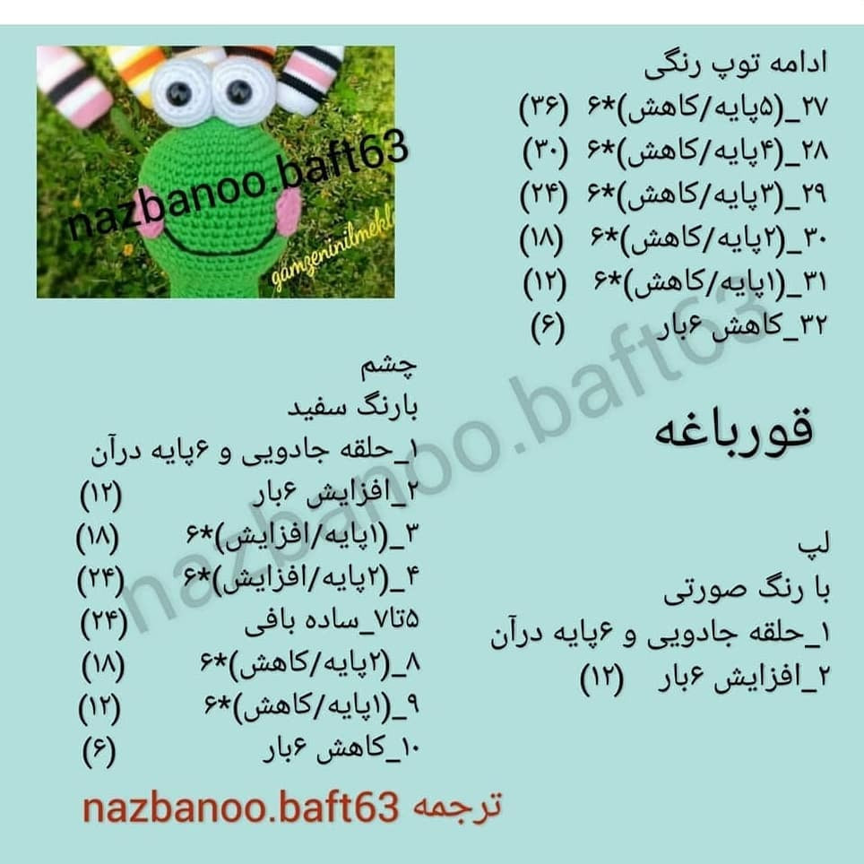 دستور بافت رایگان بولینگ حیوانات (گربه، اردک، شترمرغ، گاو، قورباغه، خرس) و توپ رنگی