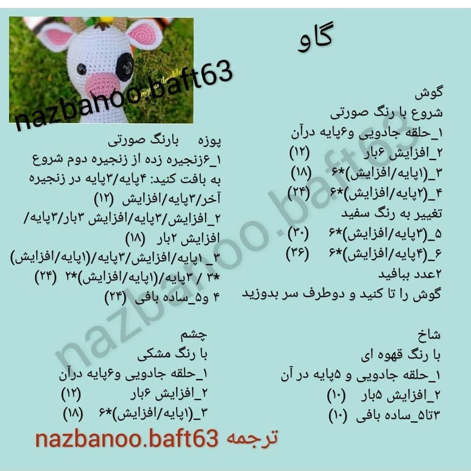 دستور بافت رایگان بولینگ حیوانات (گربه، اردک، شترمرغ، گاو، قورباغه، خرس) و توپ رنگی