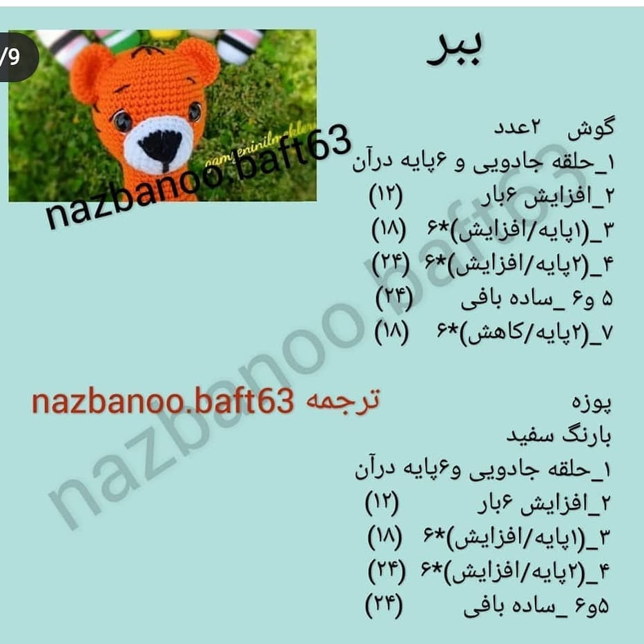 دستور بافت رایگان بولینگ حیوانات (گربه، اردک، شترمرغ، گاو، قورباغه، خرس) و توپ رنگی