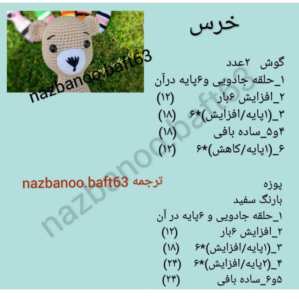 دستور بافت رایگان بولینگ حیوانات (گربه، اردک، شترمرغ، گاو، قورباغه، خرس) و توپ رنگی