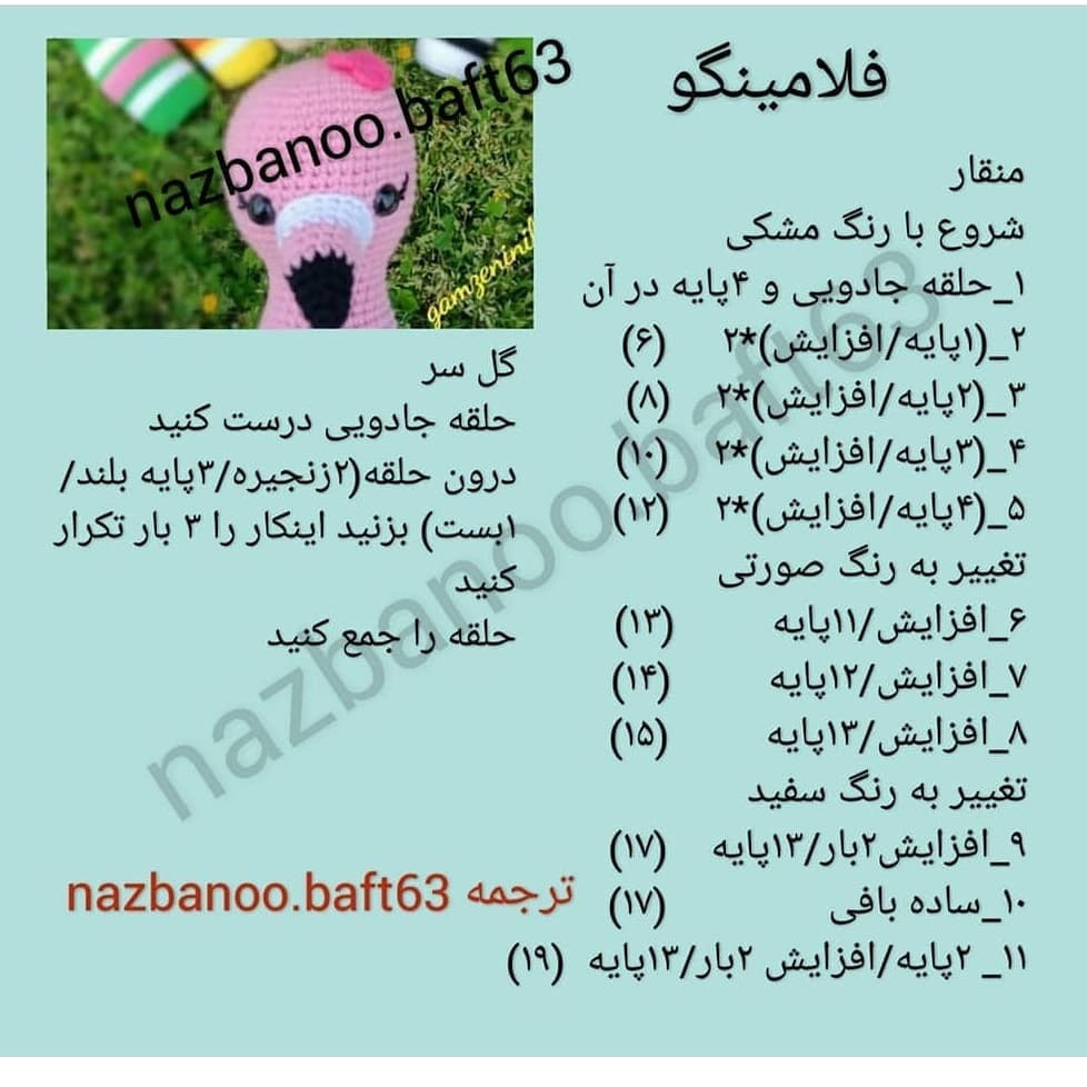 دستور بافت رایگان بولینگ حیوانات (گربه، اردک، شترمرغ، گاو، قورباغه، خرس) و توپ رنگی