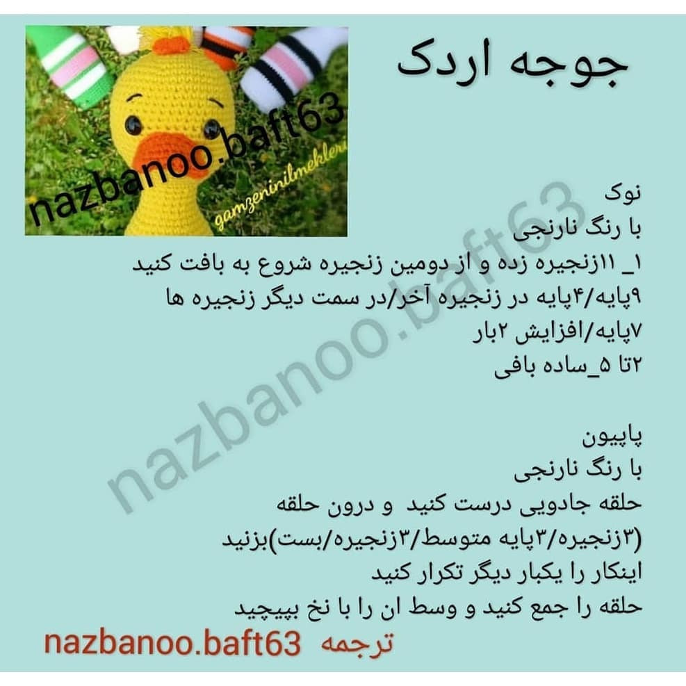دستور بافت رایگان بولینگ حیوانات (گربه، اردک، شترمرغ، گاو، قورباغه، خرس) و توپ رنگی