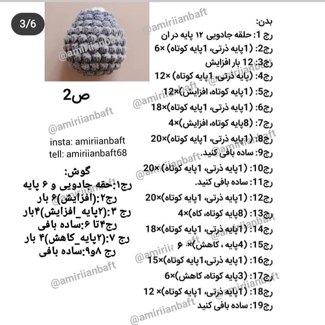 دستور بافت رایگان بره ناقلا (عروسک گوسفند)