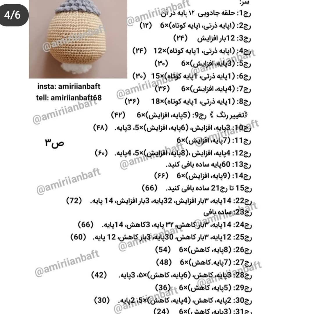 دستور بافت رایگان بره ناقلا (عروسک گوسفند)