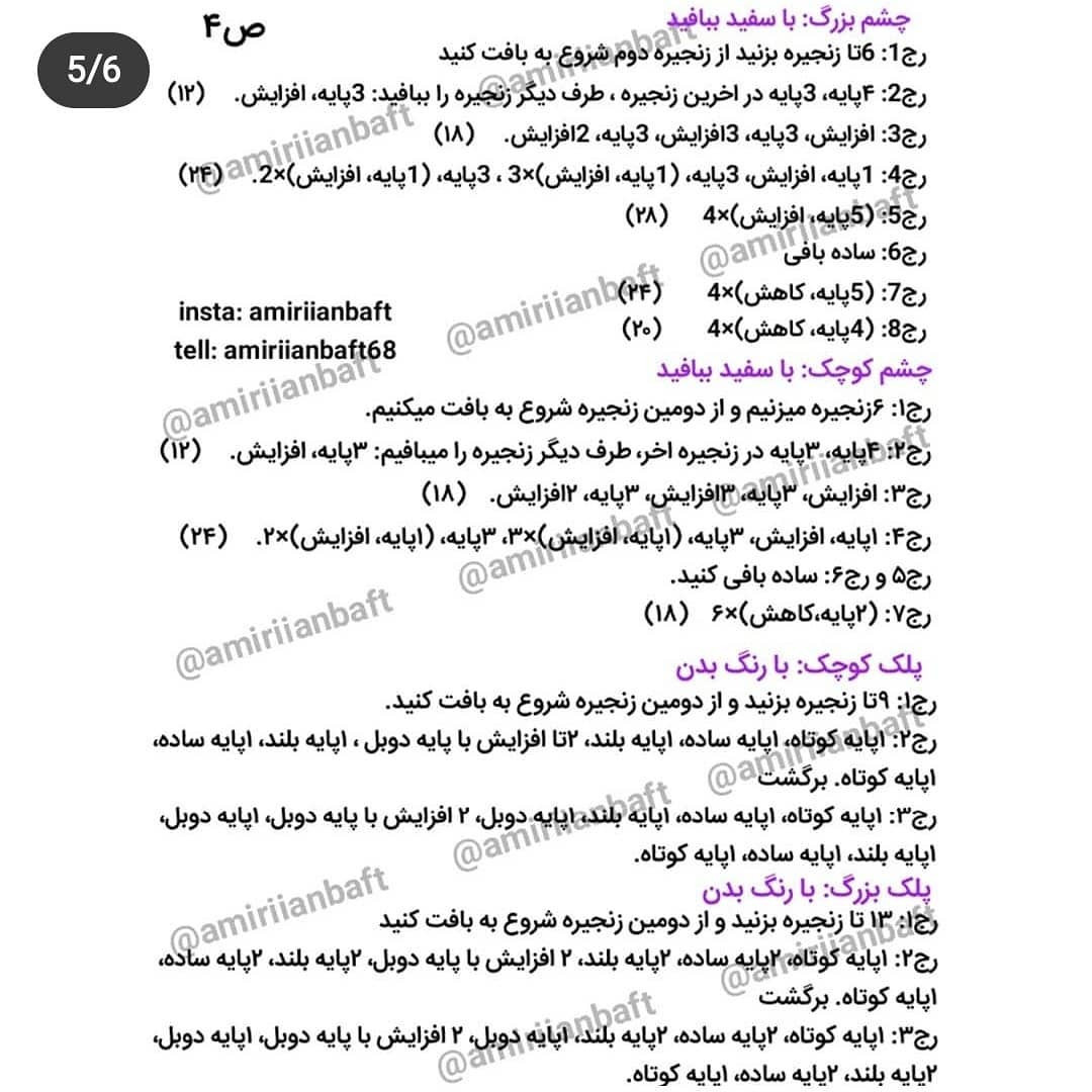دستور بافت رایگان بره ناقلا (عروسک گوسفند)