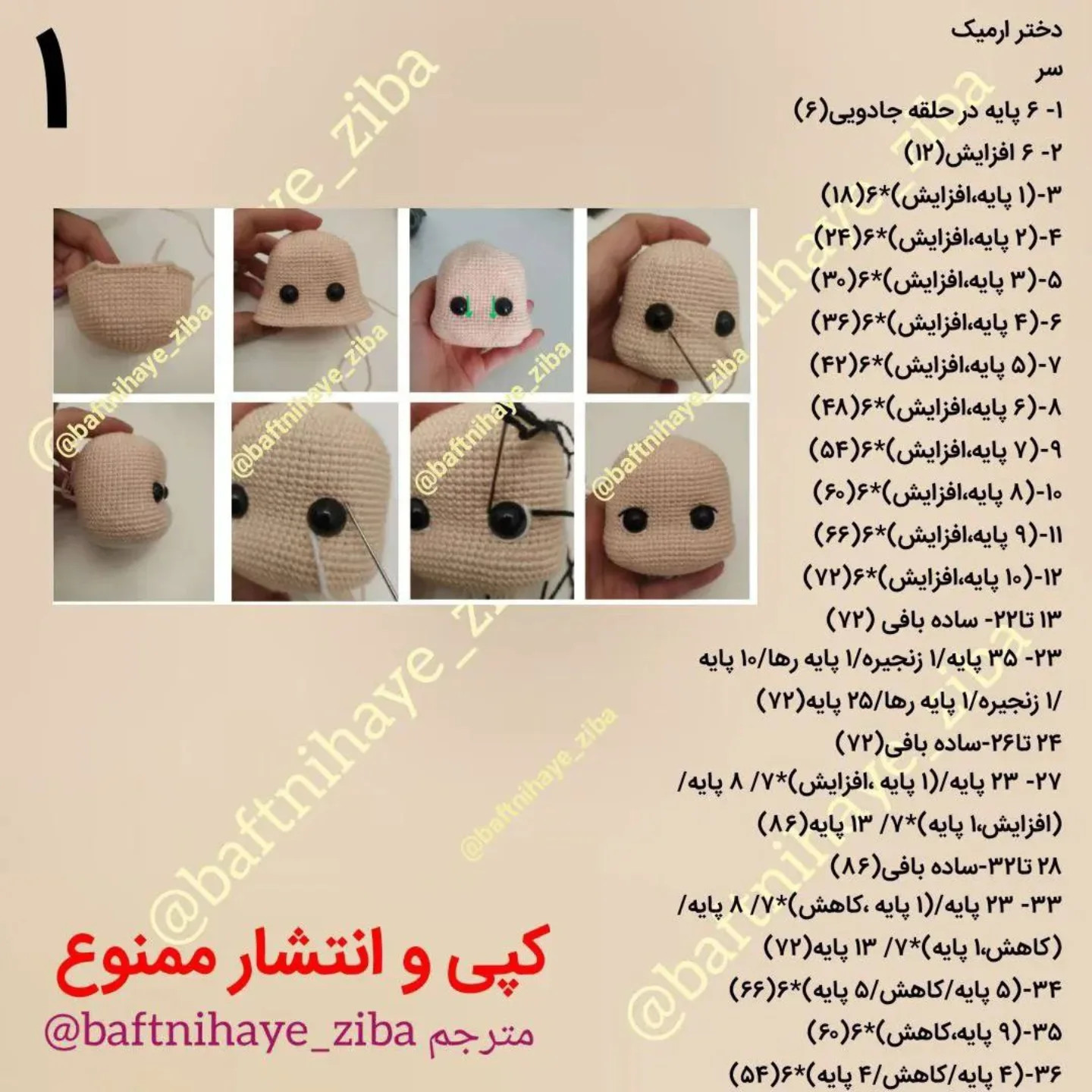 Dستور بافت رایگان دختر آرمیک