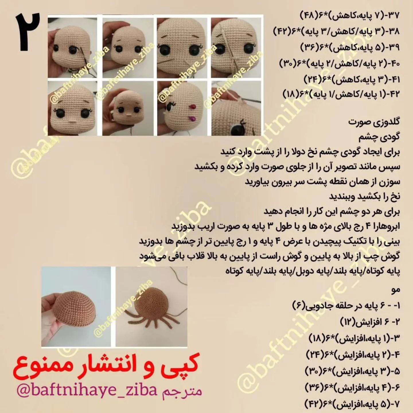 Dستور بافت رایگان دختر آرمیک