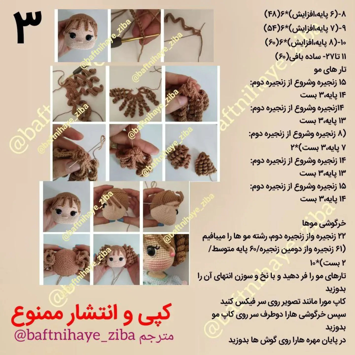 Dستور بافت رایگان دختر آرمیک