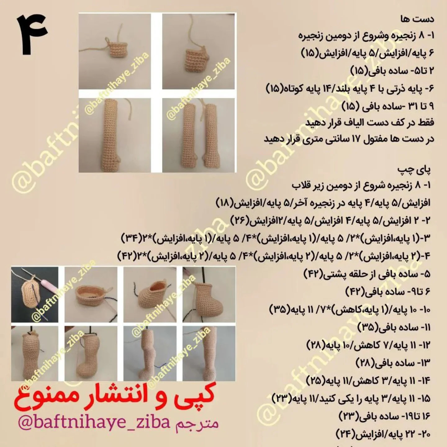 Dستور بافت رایگان دختر آرمیک