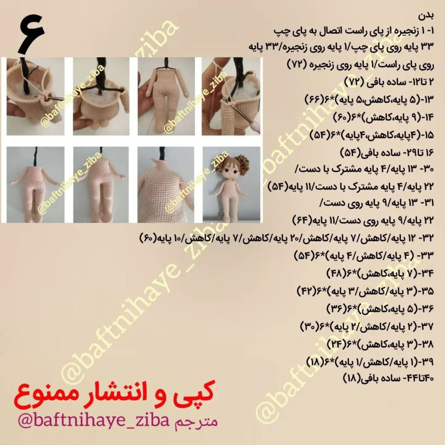 Dستور بافت رایگان دختر آرمیک