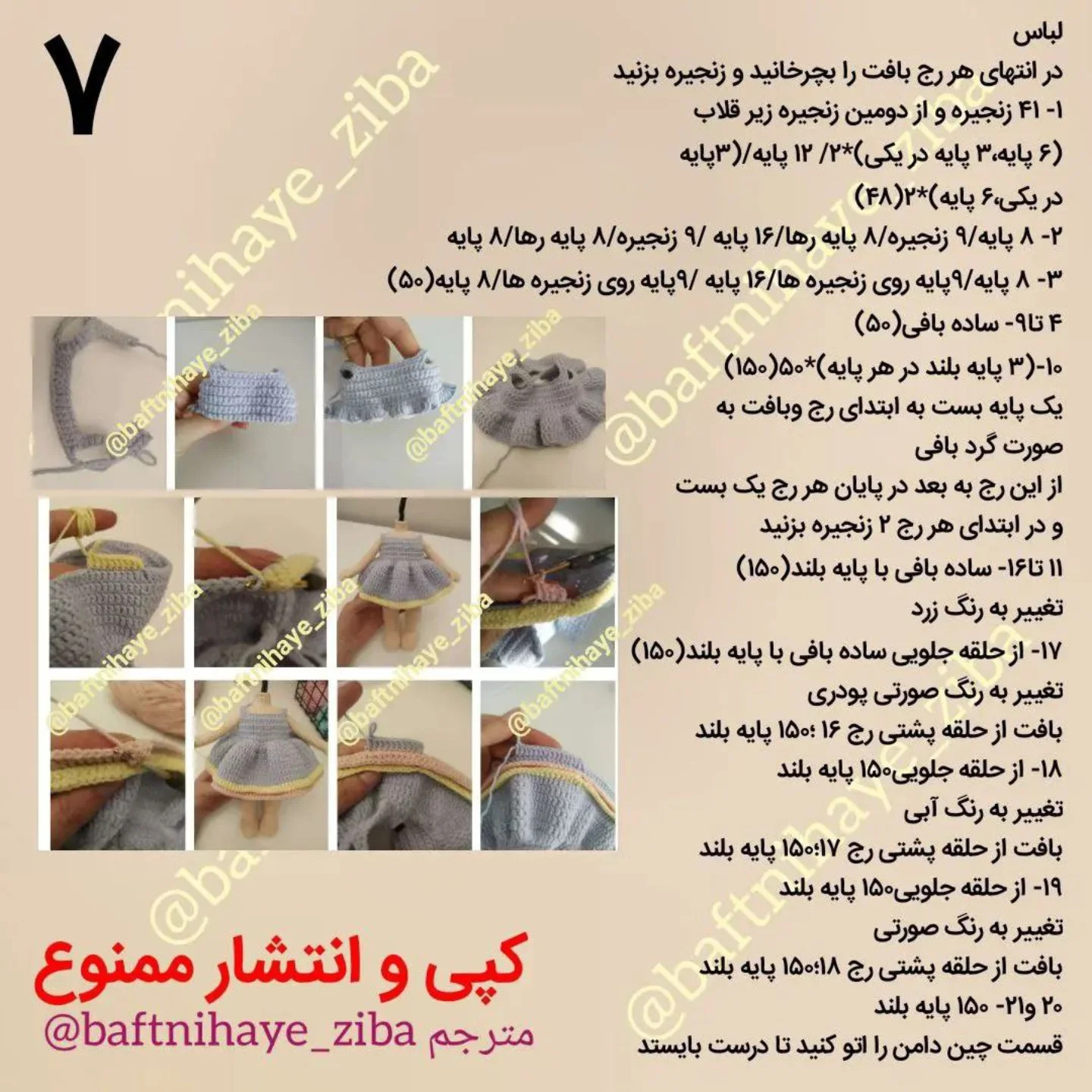 Dستور بافت رایگان دختر آرمیک