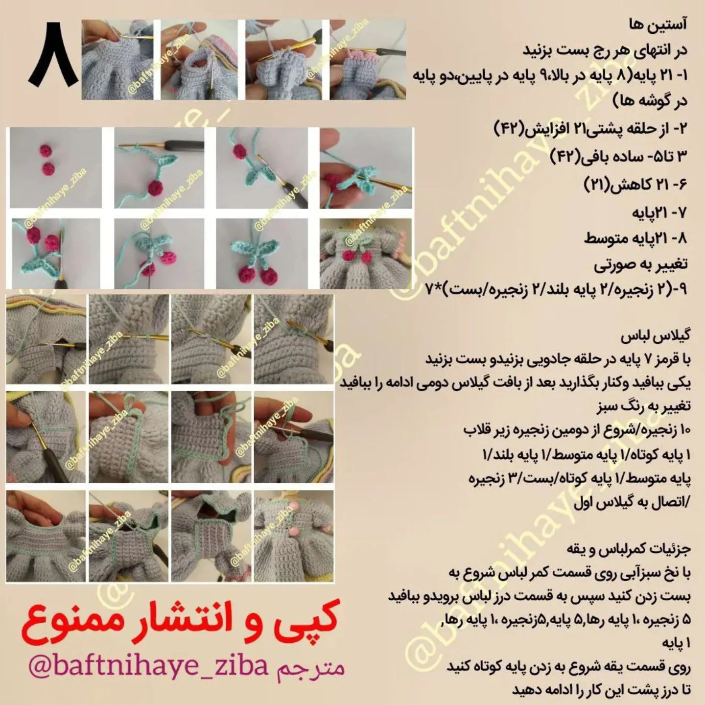 Dستور بافت رایگان دختر آرمیک