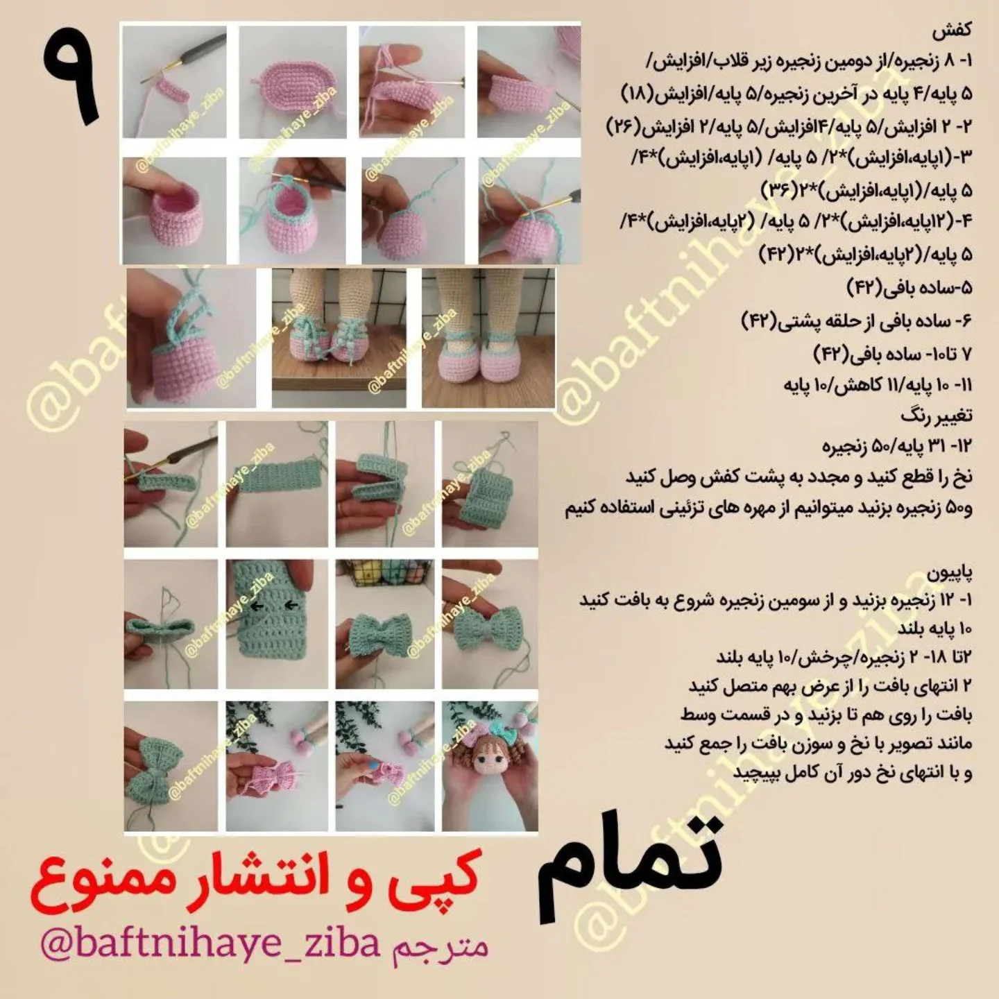 Dستور بافت رایگان دختر آرمیک